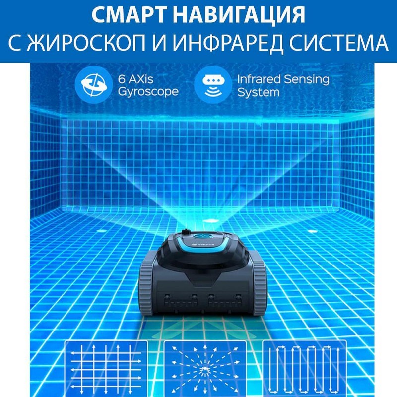 Безкабелен робот за басейни Wybot S1